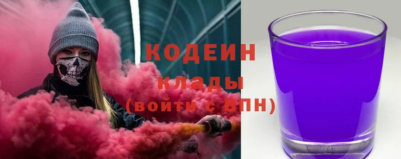 Кодеин напиток Lean (лин)  Вольск 